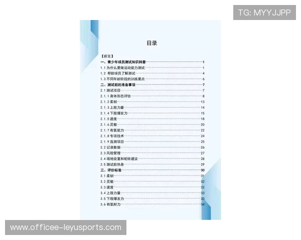 2026年足球青训导师带教手册第二版印刷发行，2020足球青训选拔
